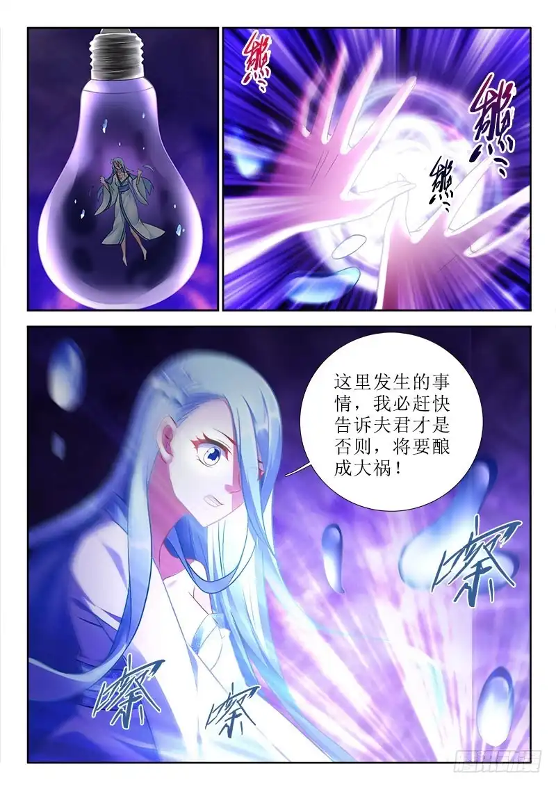 301准备“厚礼”-罗刹大人请留步-叮咚酱（第5张）