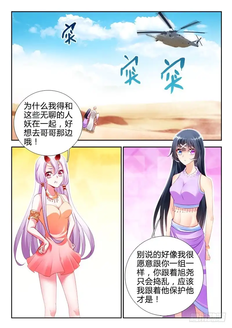 302快看你的后上方！-罗刹大人请留步-叮咚酱（第1张）