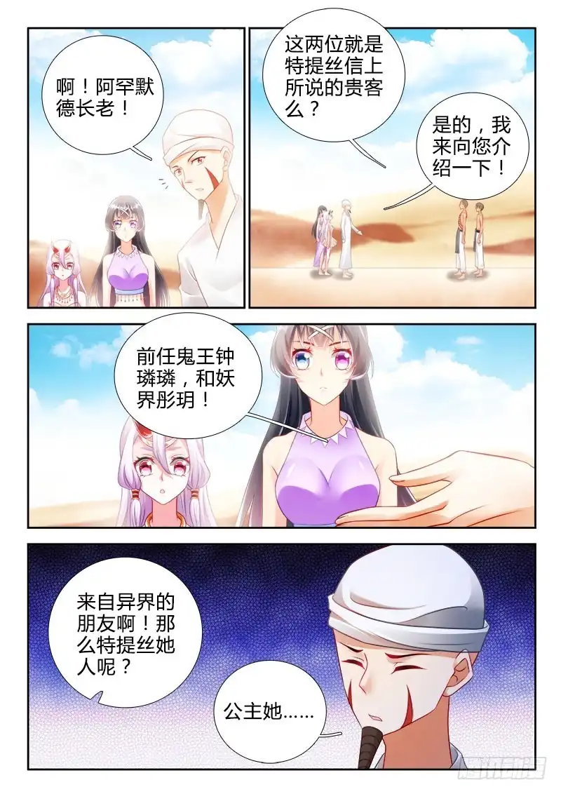 302快看你的后上方！-罗刹大人请留步-叮咚酱（第3张）
