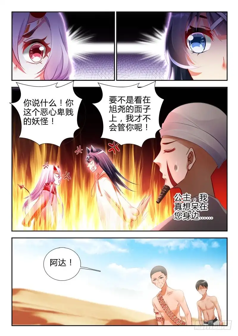 302快看你的后上方！-罗刹大人请留步-叮咚酱（第2张）