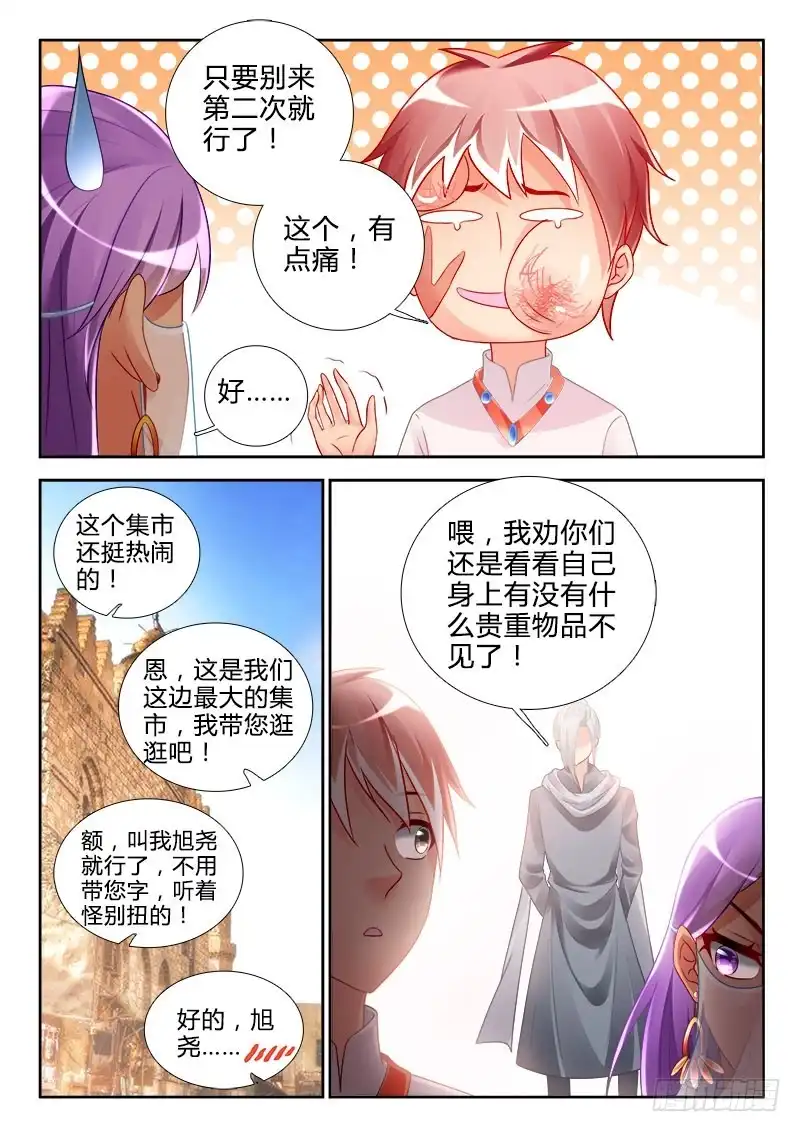 302快看你的后上方！-罗刹大人请留步-叮咚酱（第8张）