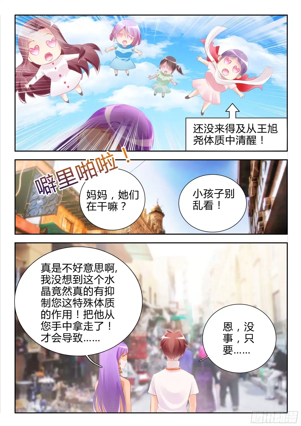 302快看你的后上方！-罗刹大人请留步-叮咚酱（第9张）