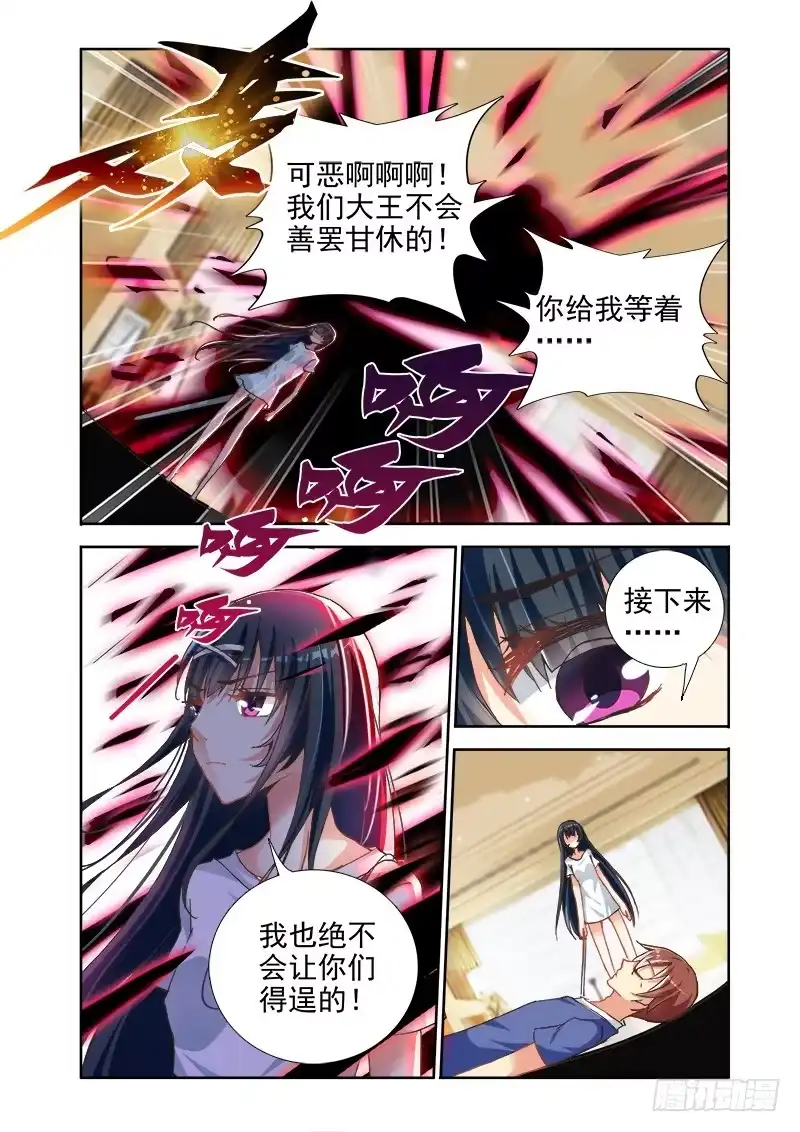 03该轮到我了哟！-罗刹大人请留步-叮咚酱（第8张）