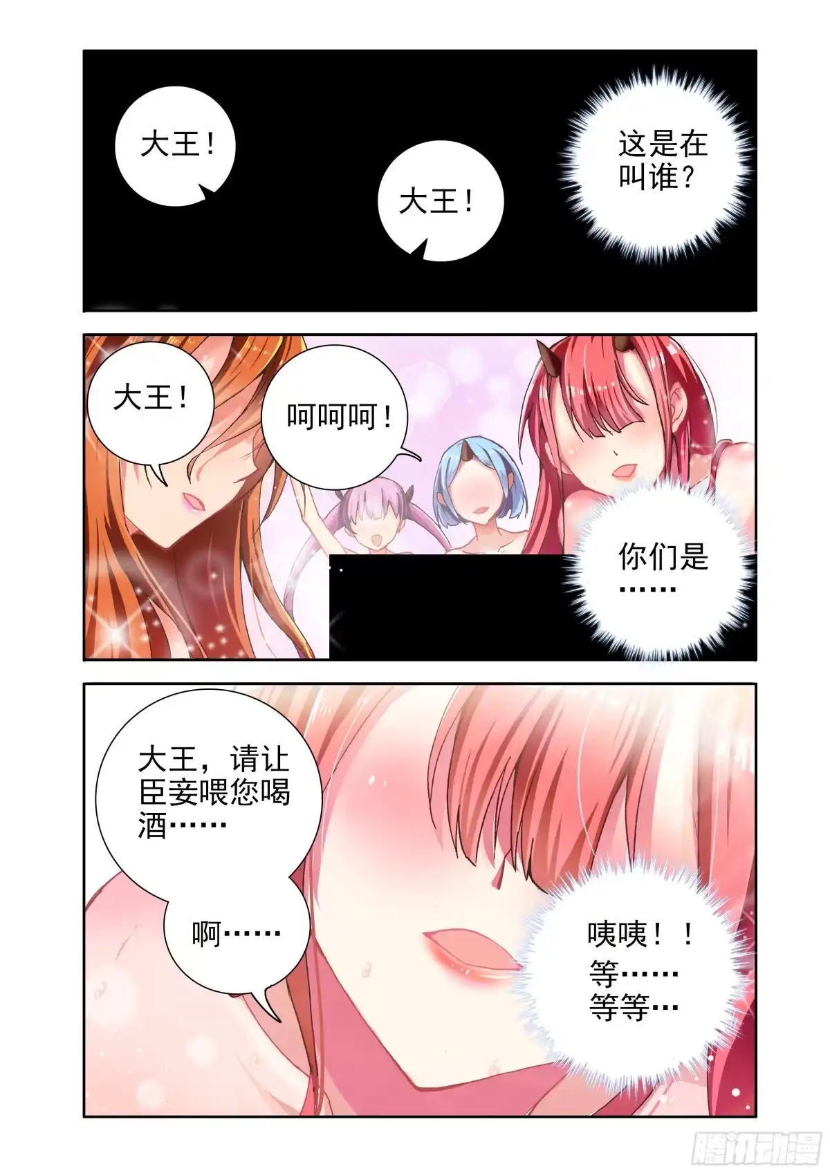 03该轮到我了哟！-罗刹大人请留步-叮咚酱（第9张）