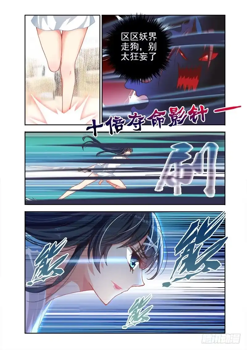03该轮到我了哟！-罗刹大人请留步-叮咚酱（第6张）