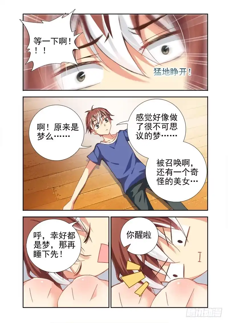 03该轮到我了哟！-罗刹大人请留步-叮咚酱（第10张）