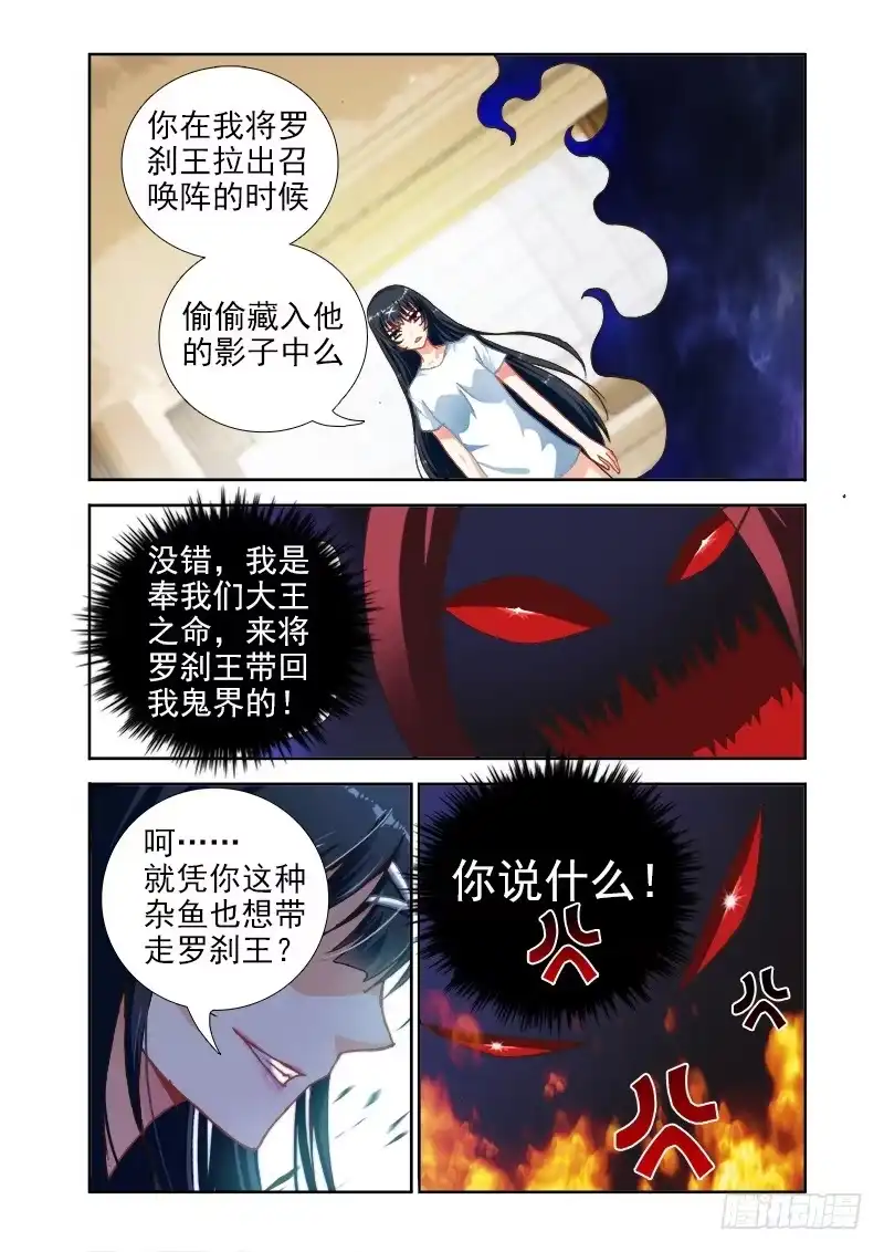 03该轮到我了哟！-罗刹大人请留步-叮咚酱（第2张）