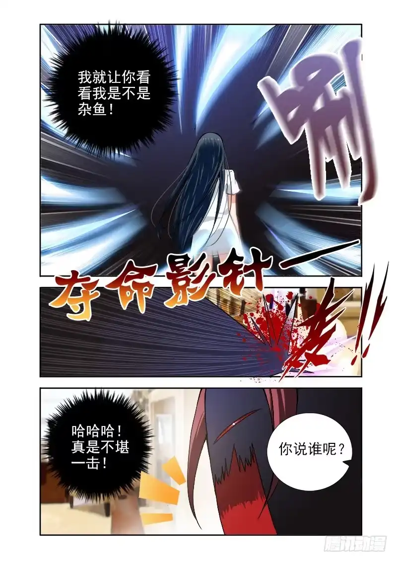 03该轮到我了哟！-罗刹大人请留步-叮咚酱（第3张）