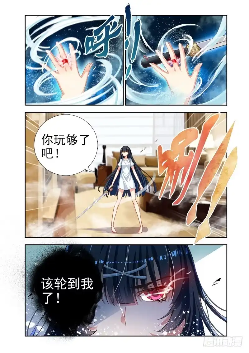 03该轮到我了哟！-罗刹大人请留步-叮咚酱（第5张）