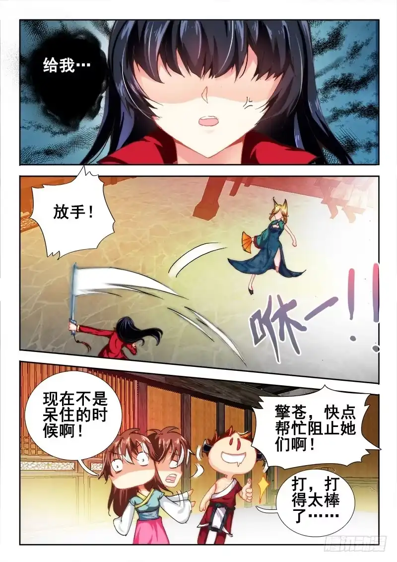30你真的好平！-罗刹大人请留步-叮咚酱（第3张）
