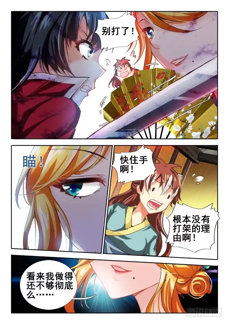 30你真的好平！-罗刹大人请留步-叮咚酱（第5张）