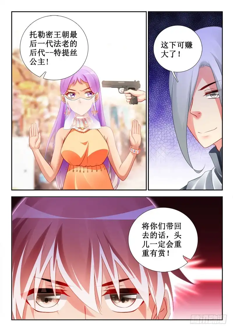304一切按计划进行！-罗刹大人请留步-叮咚酱（第2张）