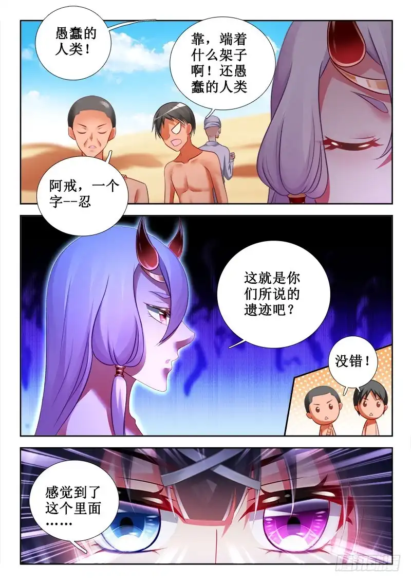 304一切按计划进行！-罗刹大人请留步-叮咚酱（第6张）