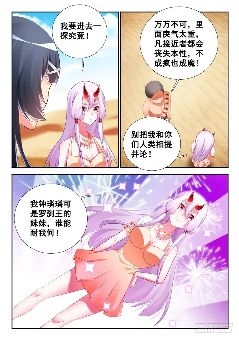 305再见故人-罗刹大人请留步-叮咚酱（第1张）
