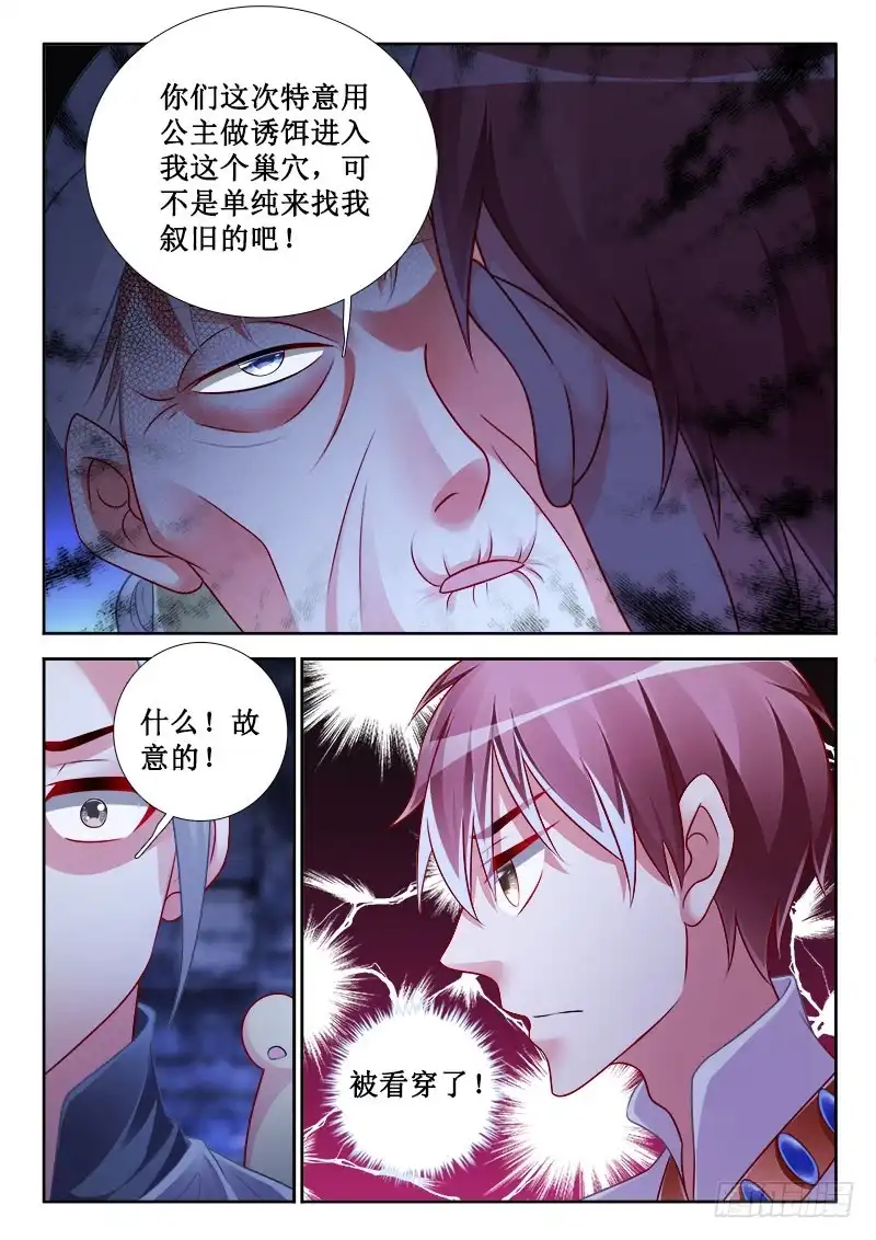 305再见故人-罗刹大人请留步-叮咚酱（第8张）