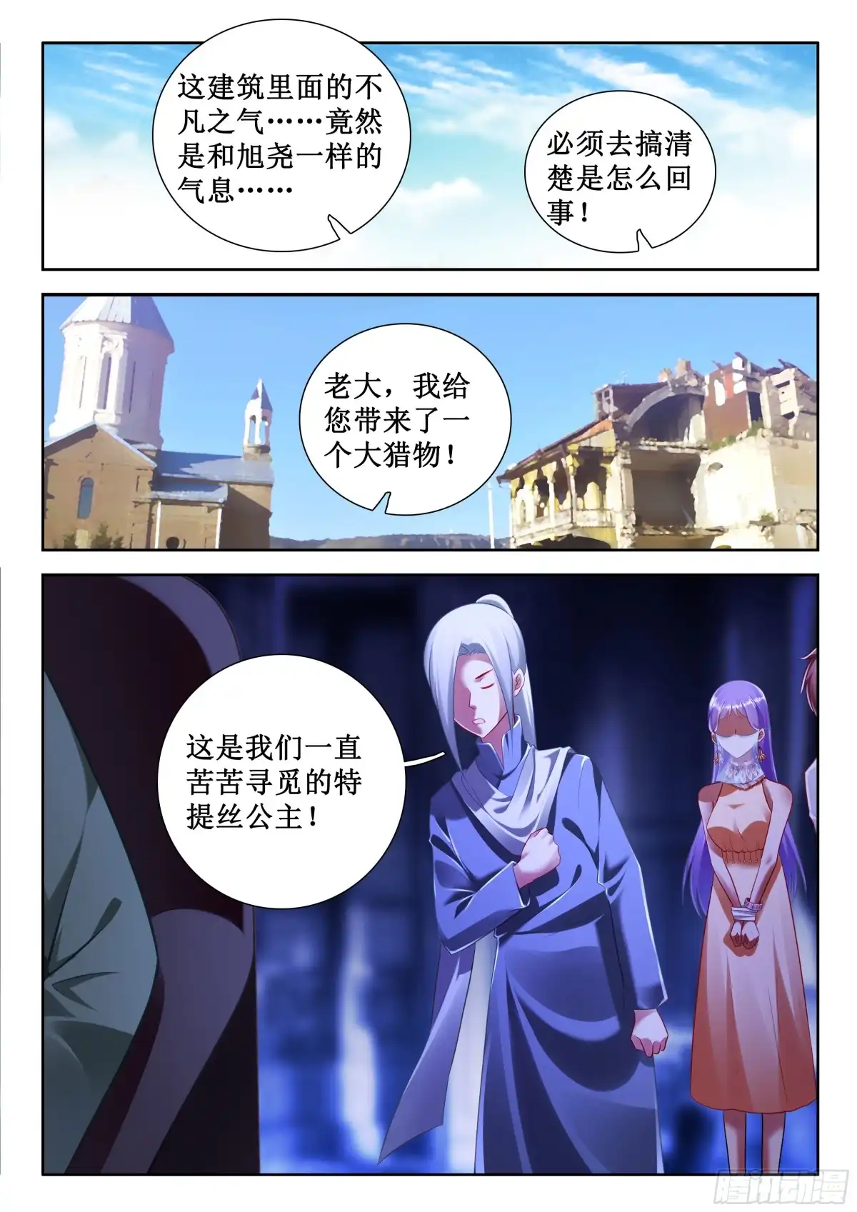305再见故人-罗刹大人请留步-叮咚酱（第3张）