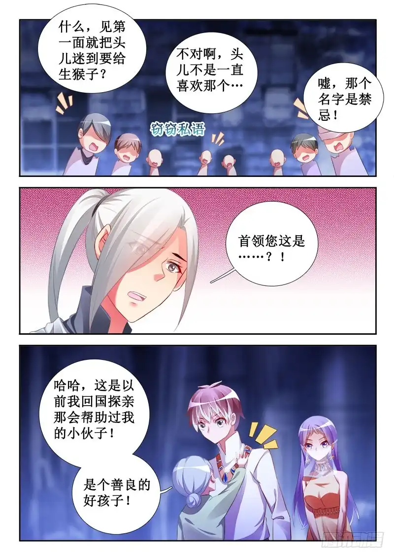 305再见故人-罗刹大人请留步-叮咚酱（第7张）