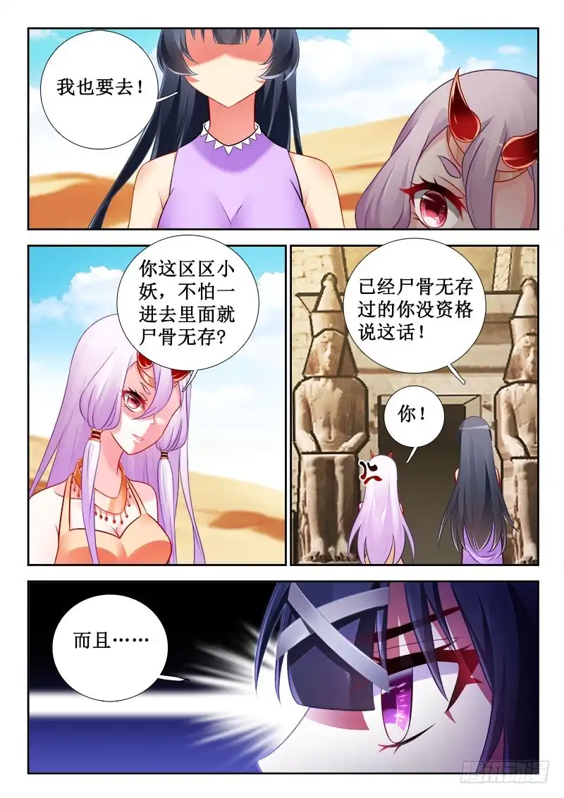 305再见故人-罗刹大人请留步-叮咚酱（第2张）