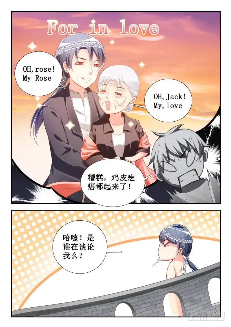 306返老还童！-罗刹大人请留步-叮咚酱（第10张）