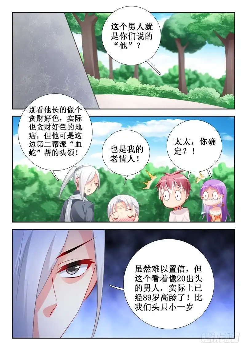 306返老还童！-罗刹大人请留步-叮咚酱（第6张）