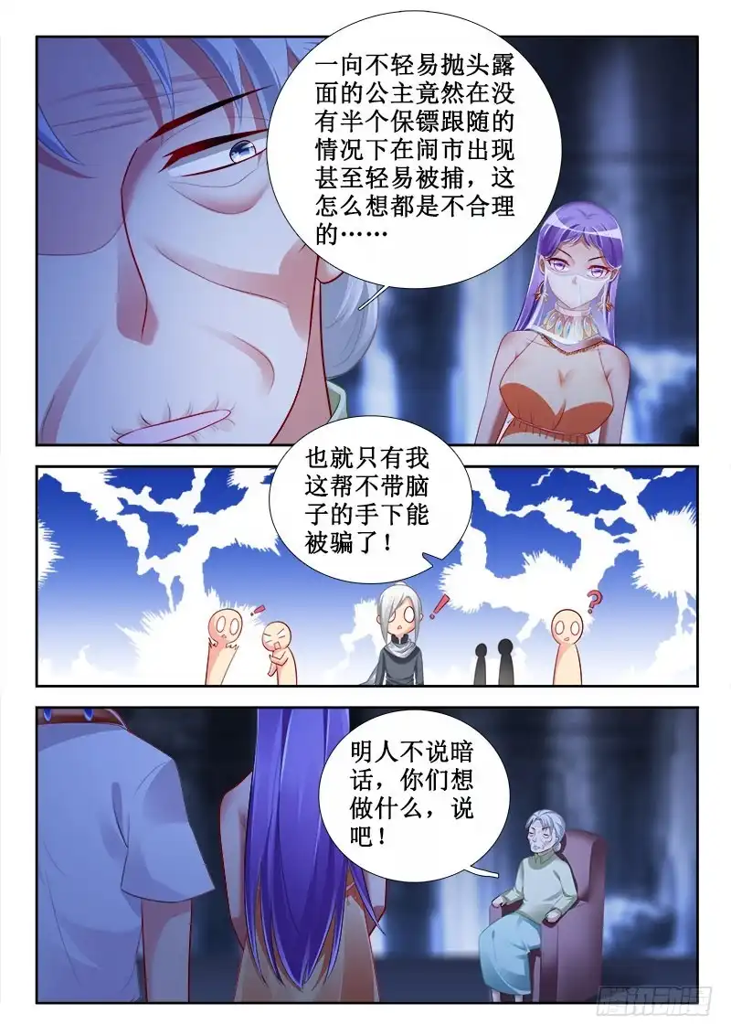 306返老还童！-罗刹大人请留步-叮咚酱（第1张）
