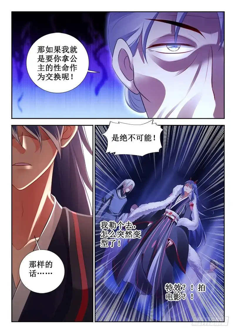306返老还童！-罗刹大人请留步-叮咚酱（第3张）