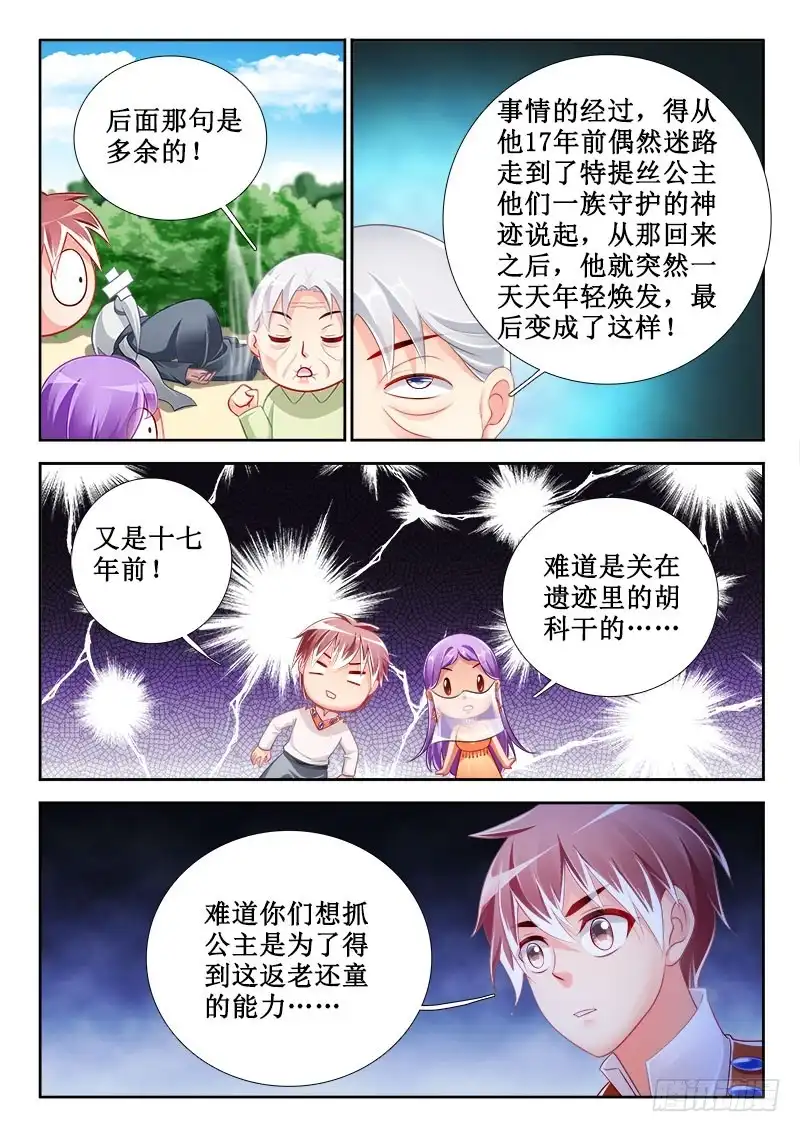 306返老还童！-罗刹大人请留步-叮咚酱（第7张）