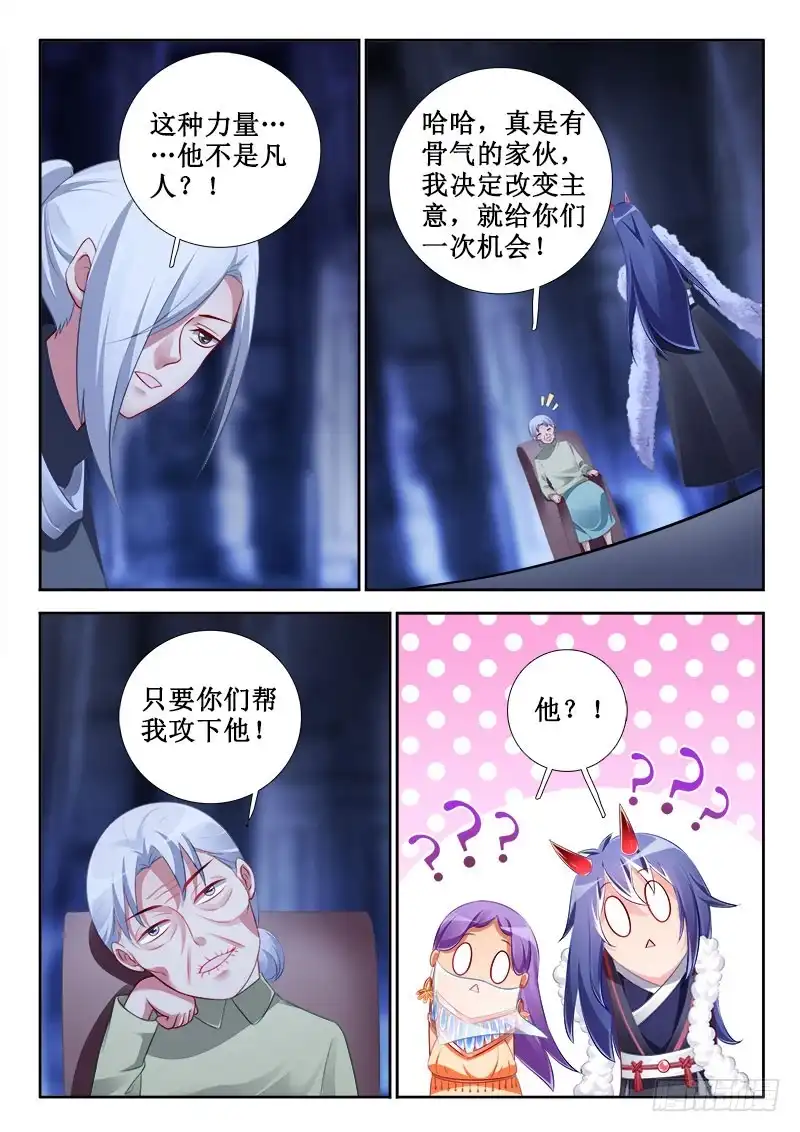 306返老还童！-罗刹大人请留步-叮咚酱（第4张）