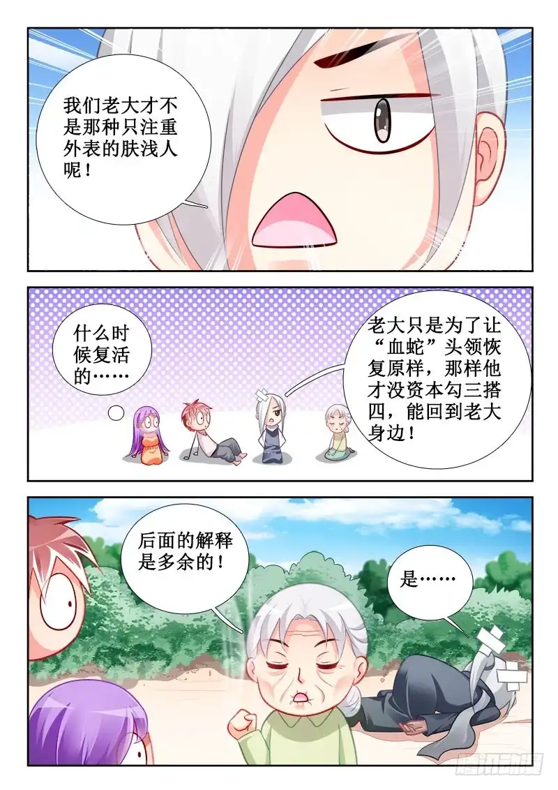 306返老还童！-罗刹大人请留步-叮咚酱（第8张）