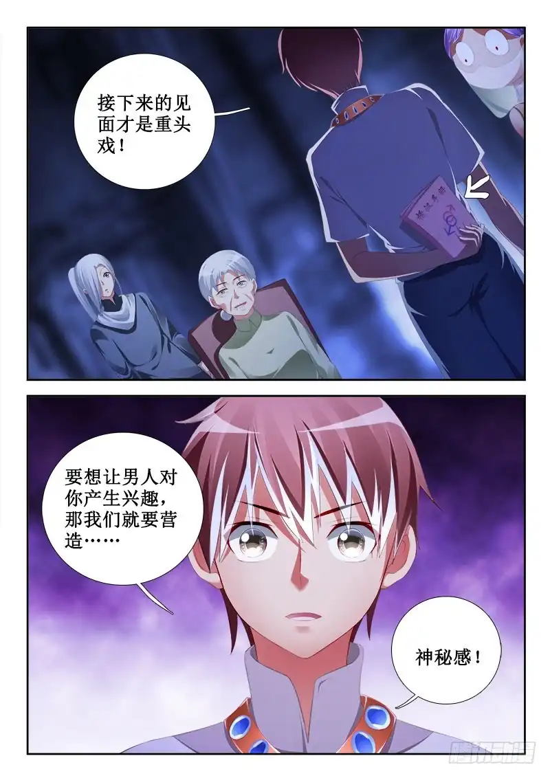 307神秘女郎！-罗刹大人请留步-叮咚酱（第7张）