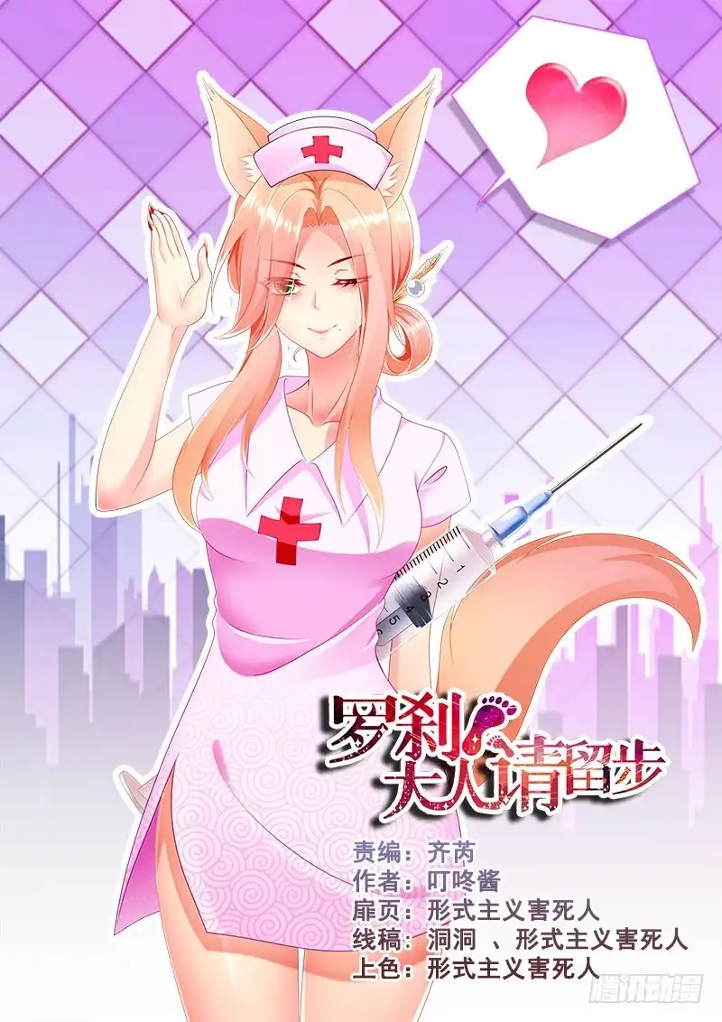 307神秘女郎！-罗刹大人请留步-叮咚酱（第9张）