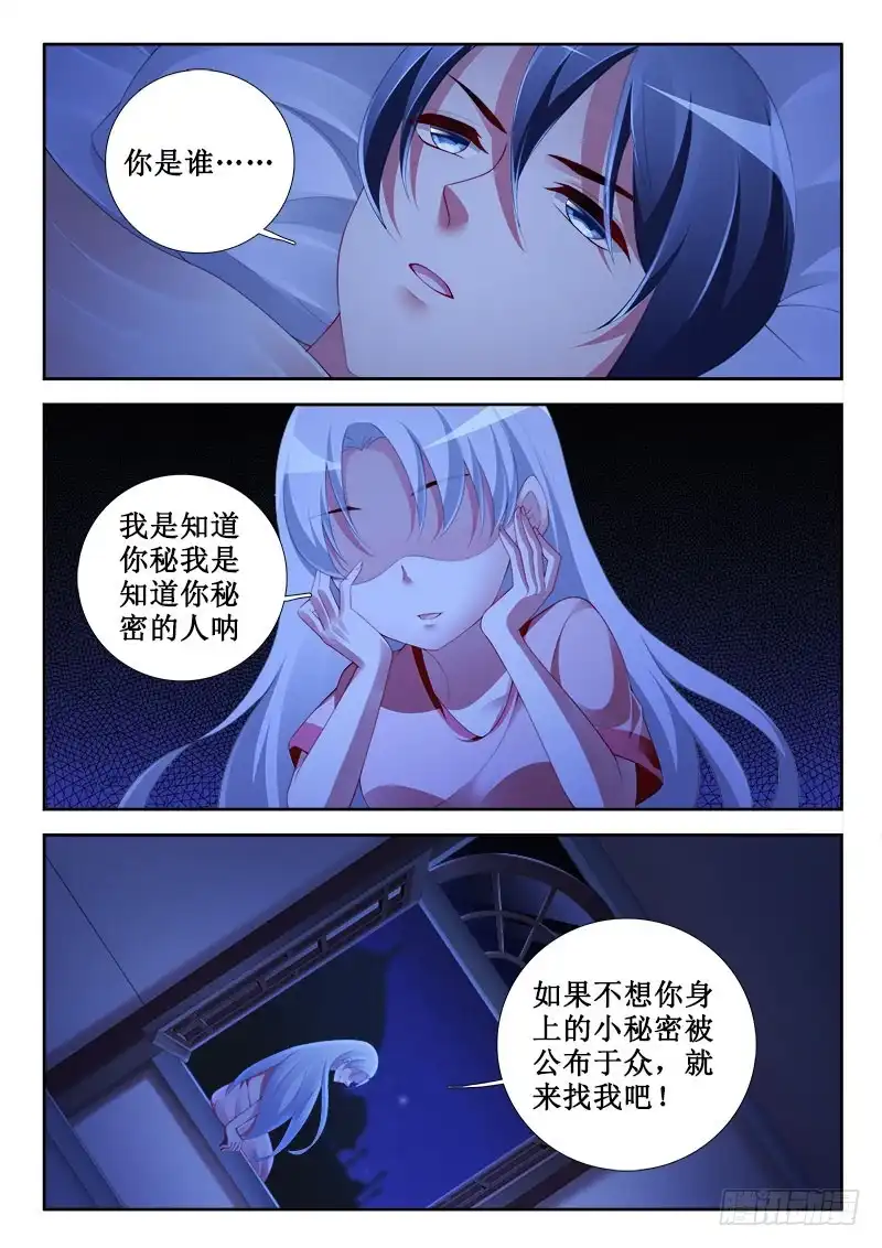 307神秘女郎！-罗刹大人请留步-叮咚酱（第1张）