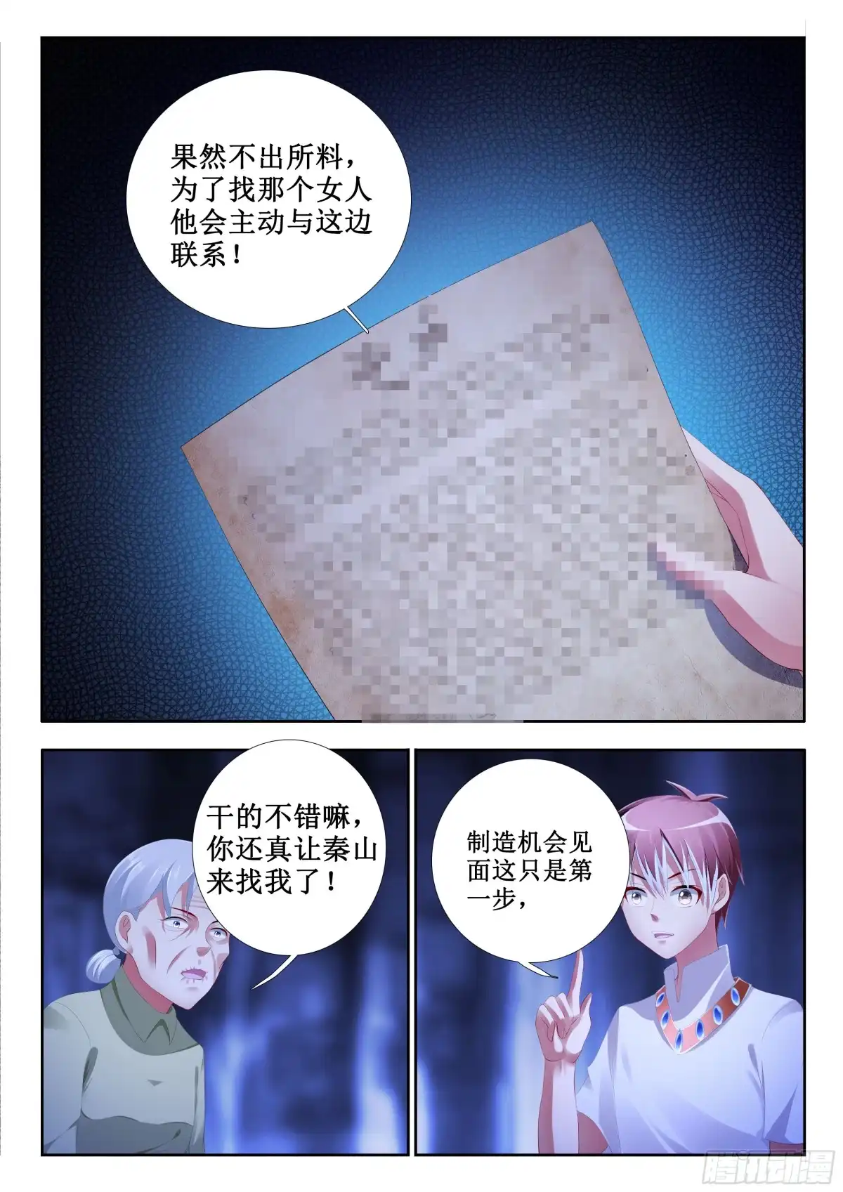 307神秘女郎！-罗刹大人请留步-叮咚酱（第10张）