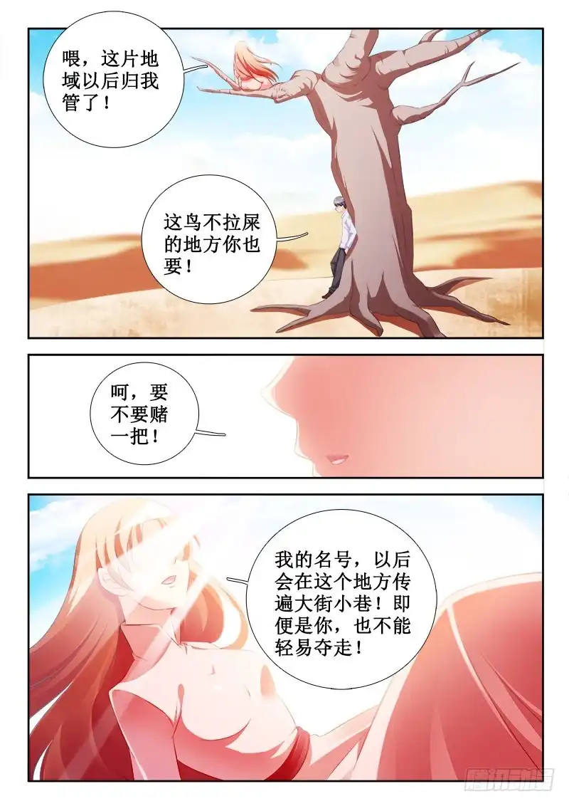 307神秘女郎！-罗刹大人请留步-叮咚酱（第5张）