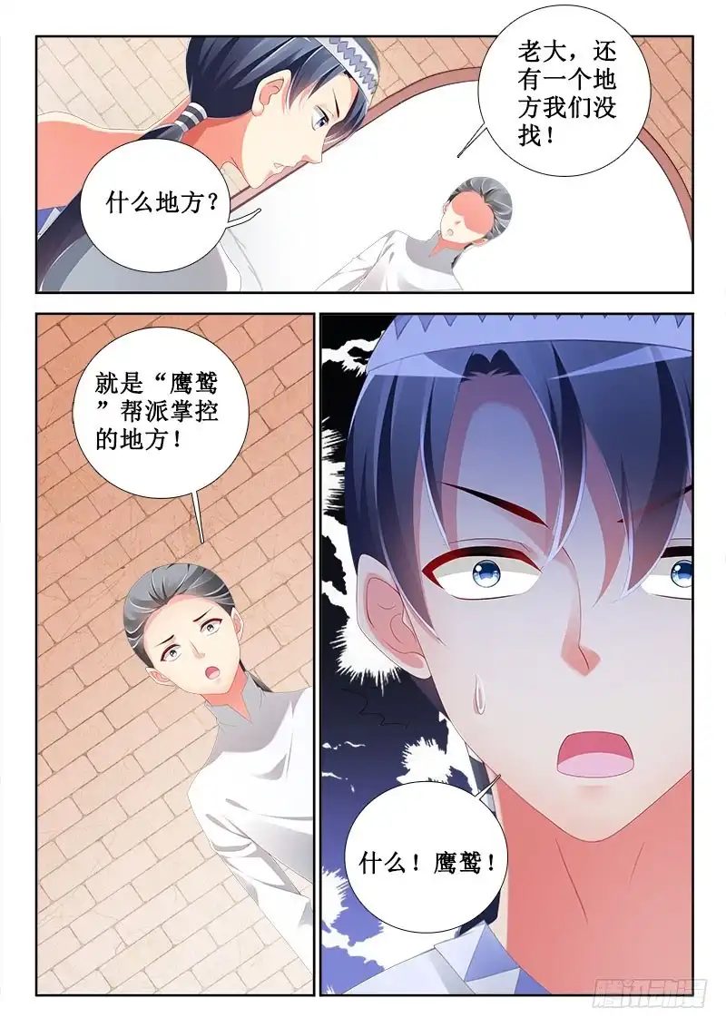307神秘女郎！-罗刹大人请留步-叮咚酱（第4张）