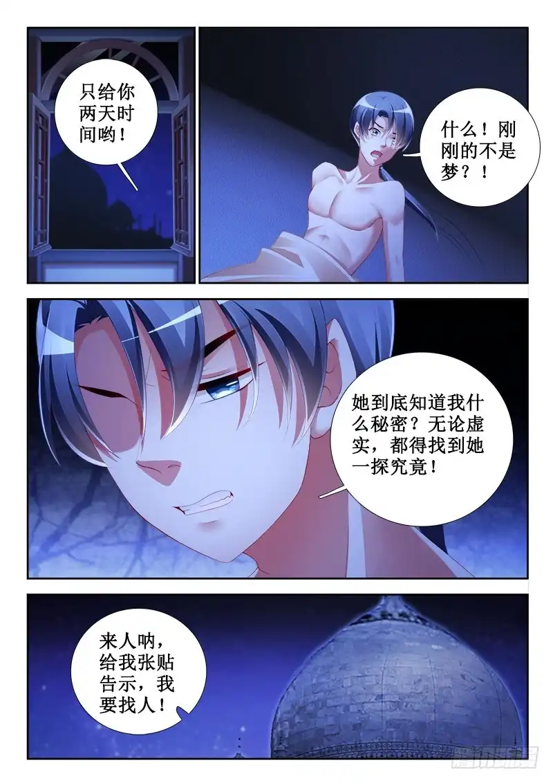 307神秘女郎！-罗刹大人请留步-叮咚酱（第2张）