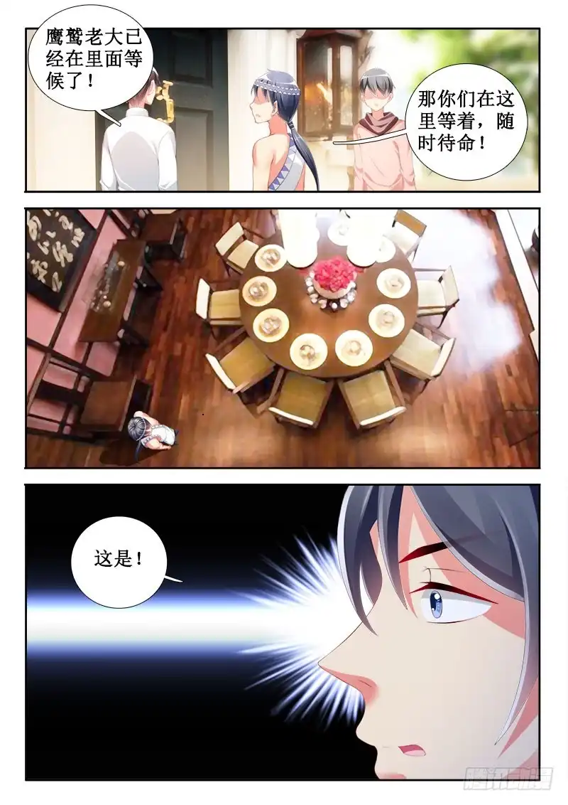 307神秘女郎！-罗刹大人请留步-叮咚酱（第8张）