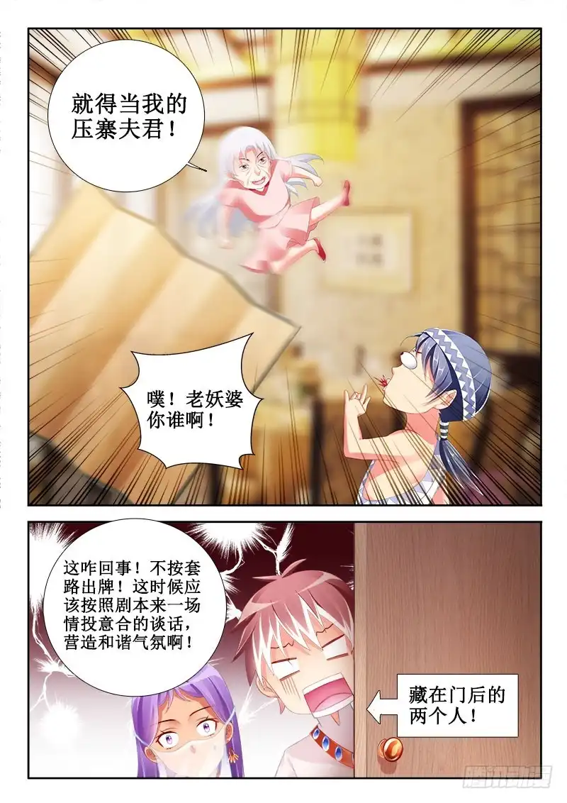308如意算盘！-罗刹大人请留步-叮咚酱（第3张）