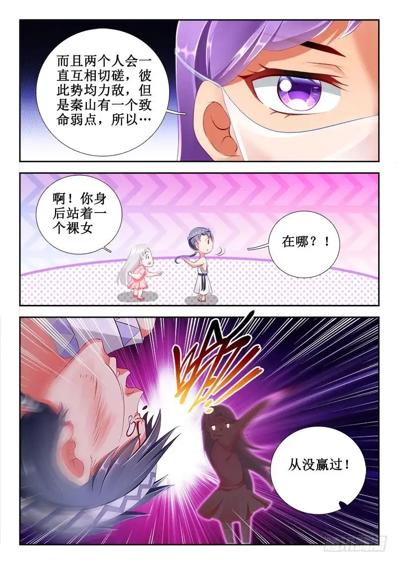 308如意算盘！-罗刹大人请留步-叮咚酱（第6张）