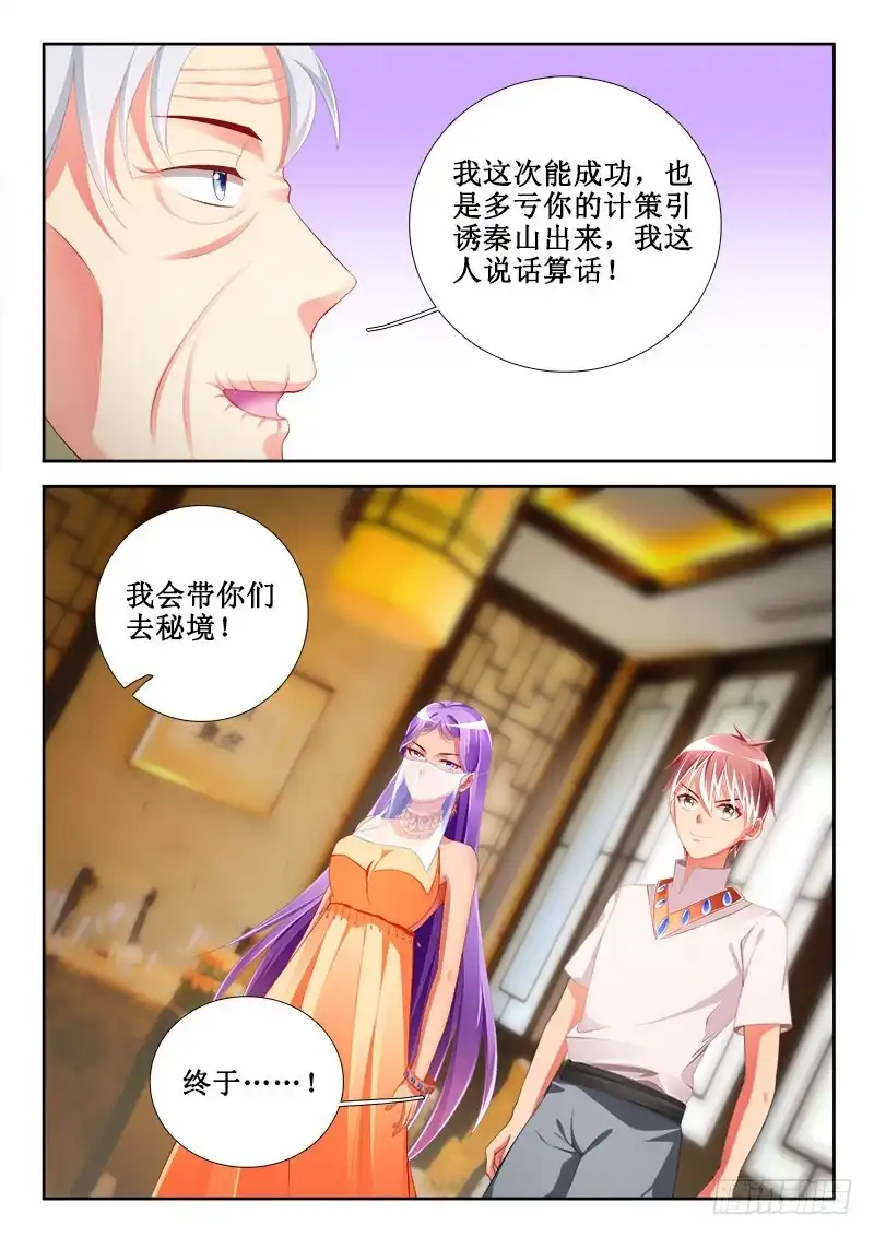 308如意算盘！-罗刹大人请留步-叮咚酱（第10张）