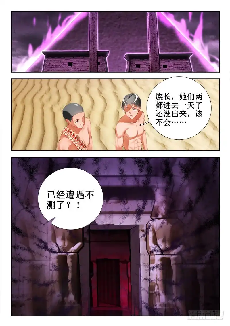 308如意算盘！-罗刹大人请留步-叮咚酱（第11张）