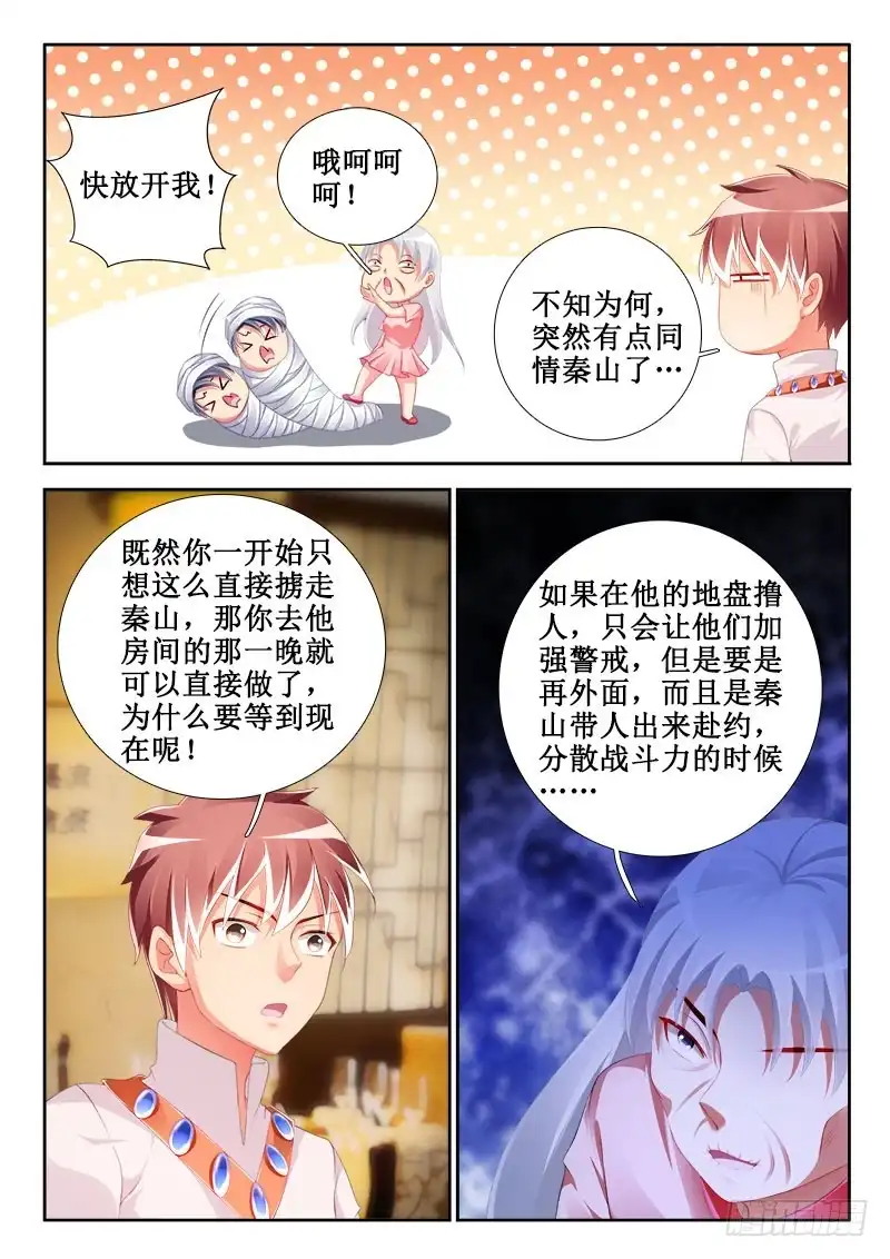 308如意算盘！-罗刹大人请留步-叮咚酱（第8张）