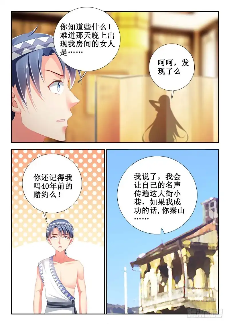 308如意算盘！-罗刹大人请留步-叮咚酱（第2张）