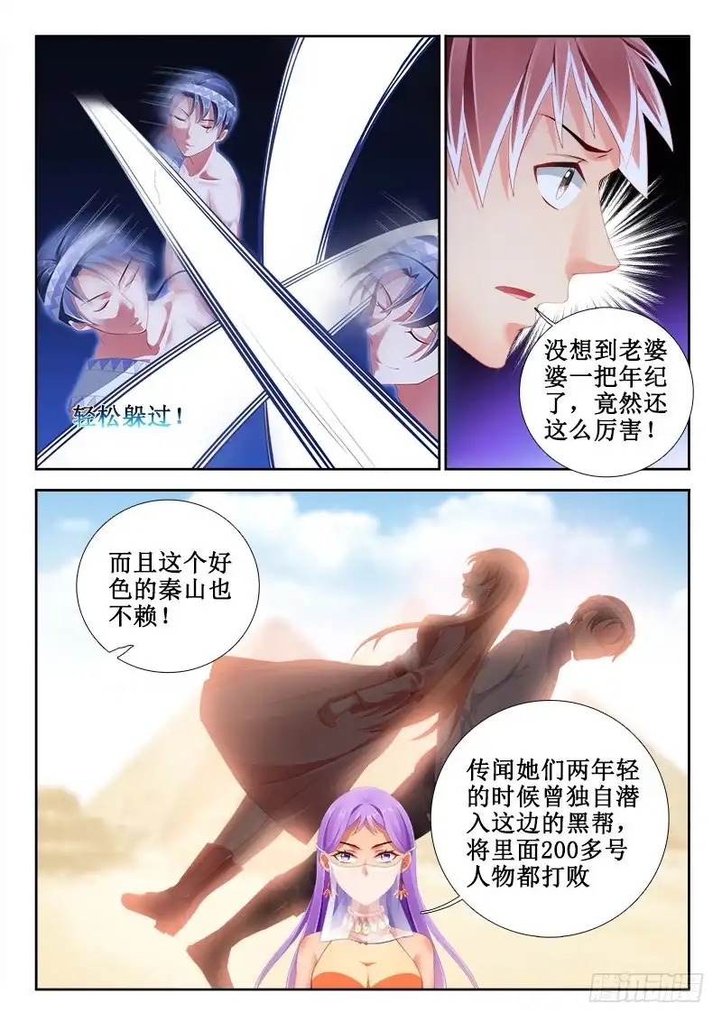 308如意算盘！-罗刹大人请留步-叮咚酱（第5张）