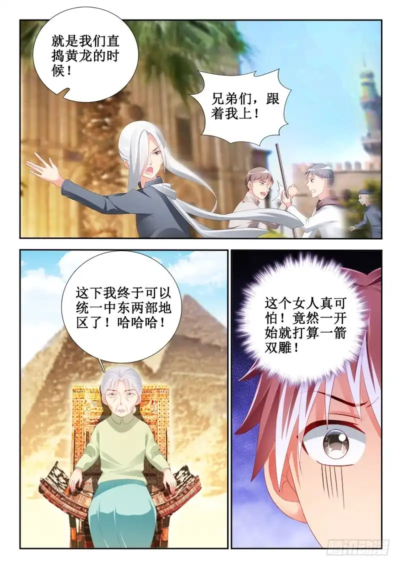 308如意算盘！-罗刹大人请留步-叮咚酱（第9张）