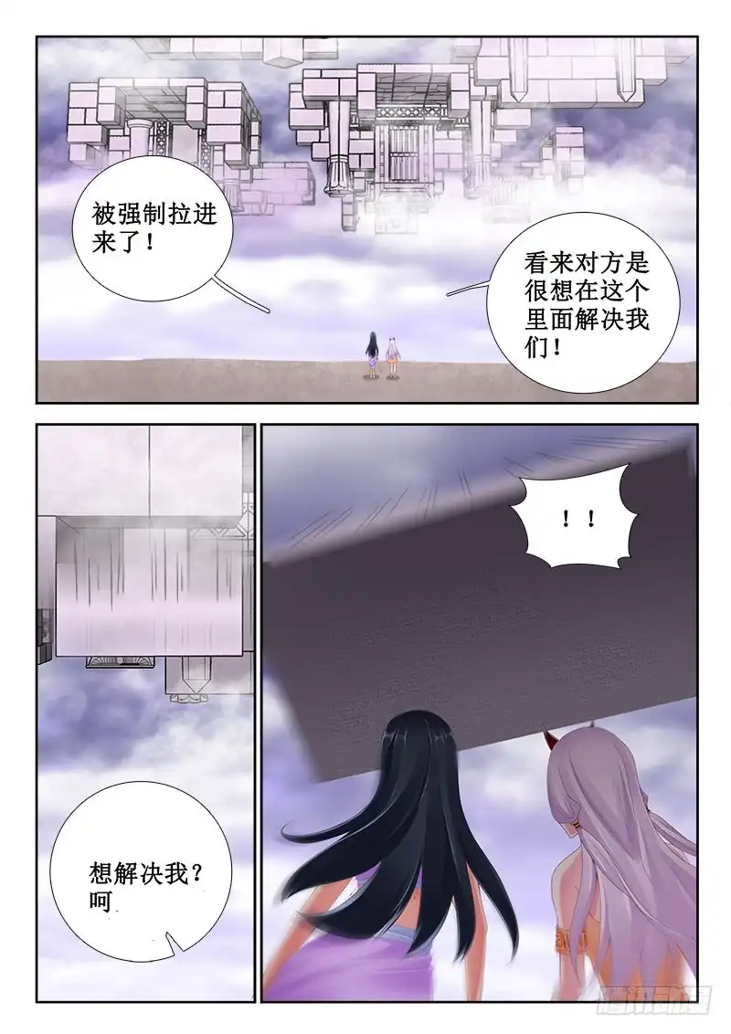 309小娘子！-罗刹大人请留步-叮咚酱（第5张）
