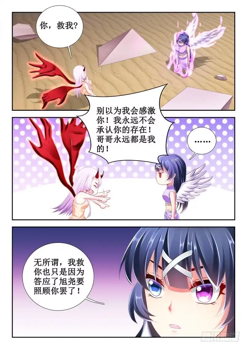 309小娘子！-罗刹大人请留步-叮咚酱（第9张）