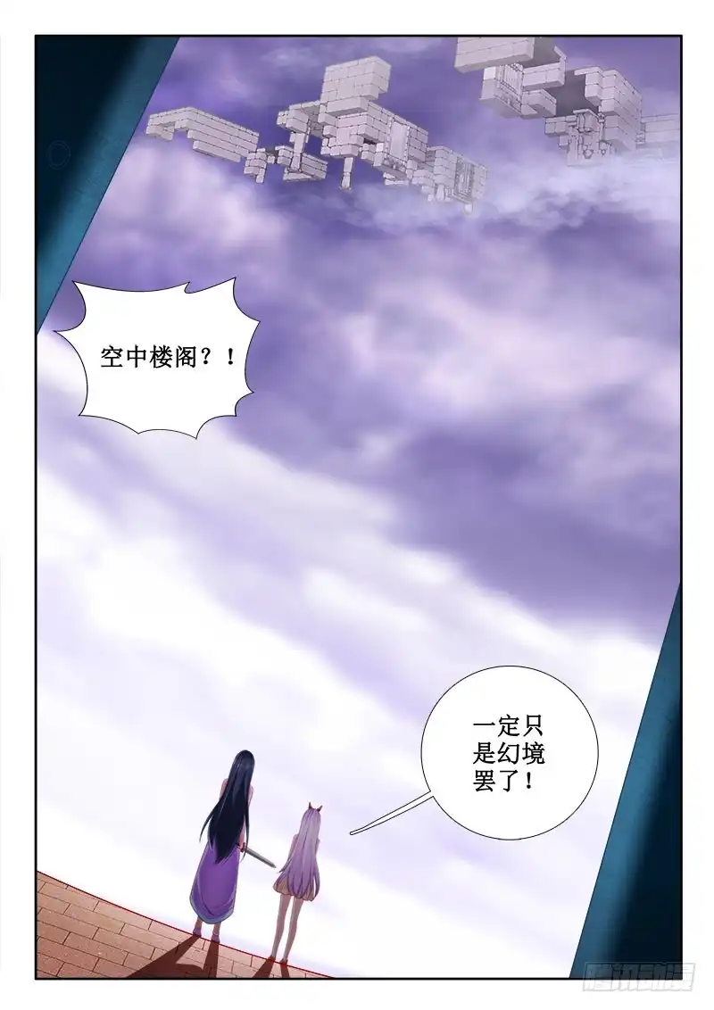 309小娘子！-罗刹大人请留步-叮咚酱（第3张）