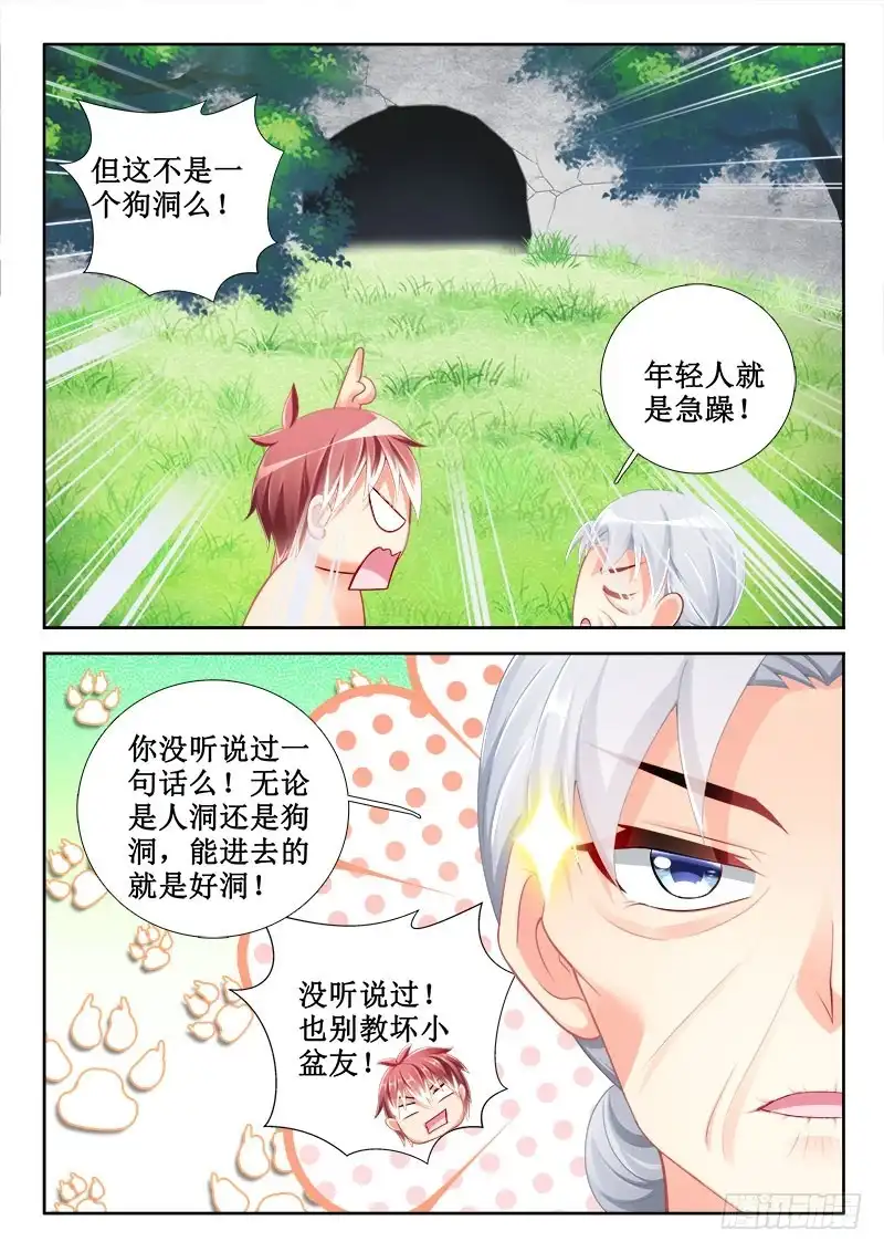 310此洞非彼洞-罗刹大人请留步-叮咚酱（第9张）