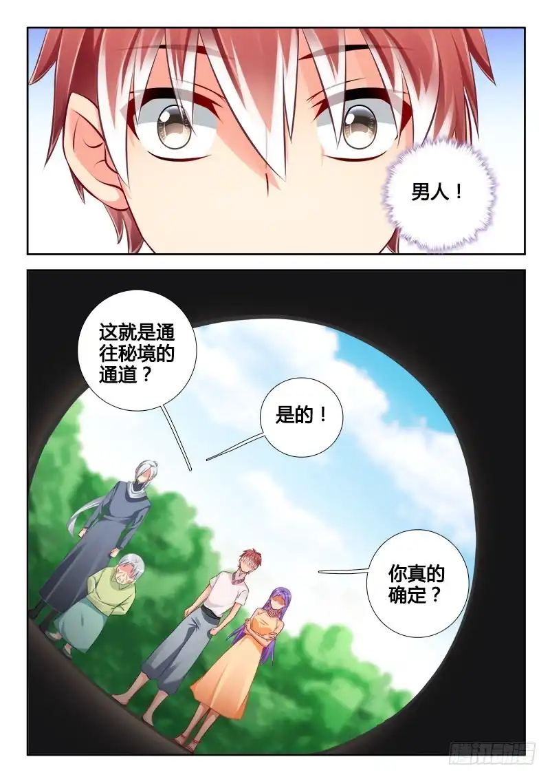 310此洞非彼洞-罗刹大人请留步-叮咚酱（第8张）